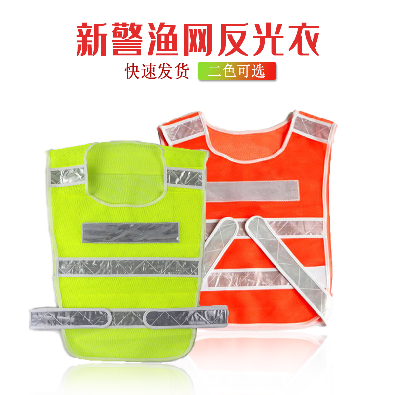 【PRO-004新警反光衣】渔网反光衣Reflective Vest
