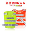 【PRO-004新警反光衣】渔网反光衣Reflective Vest 商品缩略图0