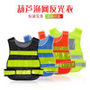 【PRO-005葫芦款反光衣】渔网反光衣Reflective Vest 商品缩略图0