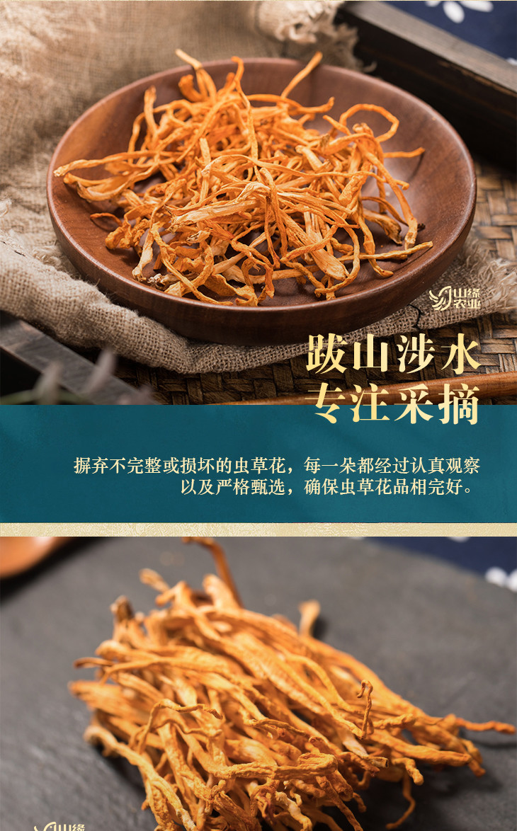 云山缘 虫草花 150g - popselect棒棒糖优选