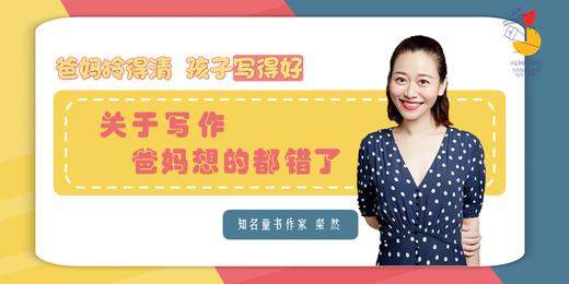 第2课 关于写作，爸妈想的都错了 商品图0
