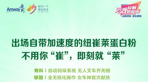 纽崔莱蛋白粉如何送到你手上 商品图0