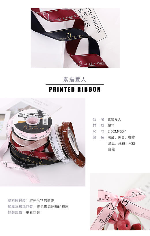 2.5印刷缎带--素描爱人 商品图1
