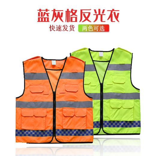 【PRO-017多袋款反光衣】高亮多袋蓝灰格反光衣Reflective Vest 商品图0