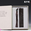 浮雕紫光檀书签 多款可选 商品缩略图1