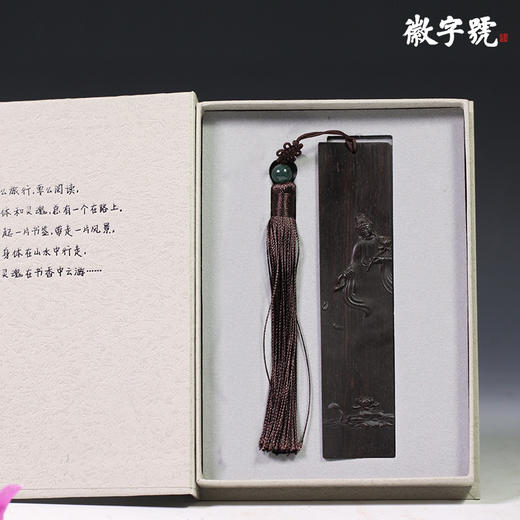 浮雕紫光檀书签 多款可选 商品图1