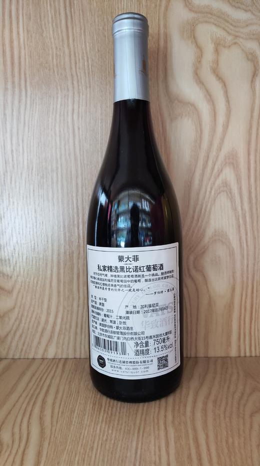 750ml蒙大菲私家精选黑比诺红葡萄酒 / 酒精度13.5% 商品图2