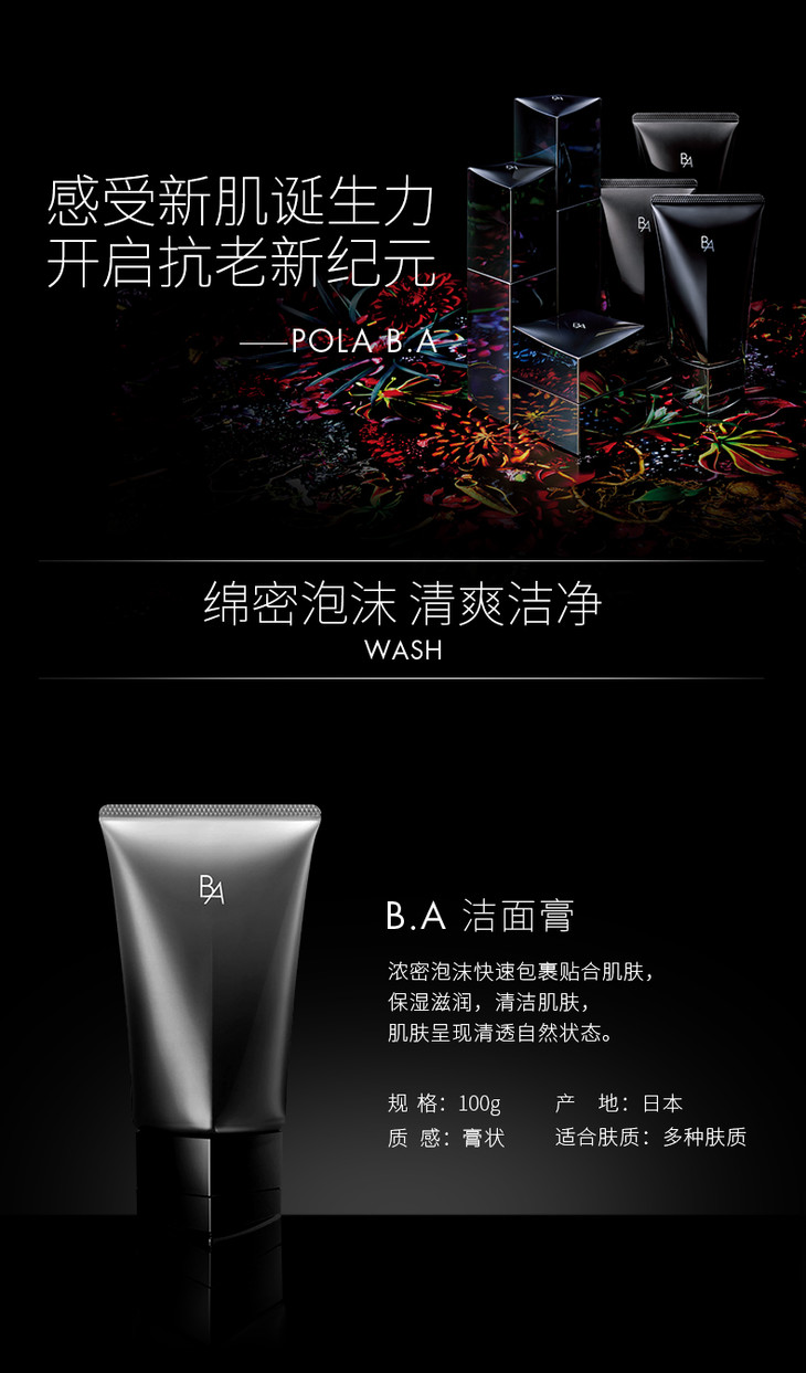pola宝丽黑ba洗面奶100g 温和清洁 泡沫丰富