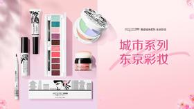 东京彩妆，大胆环色-上海
