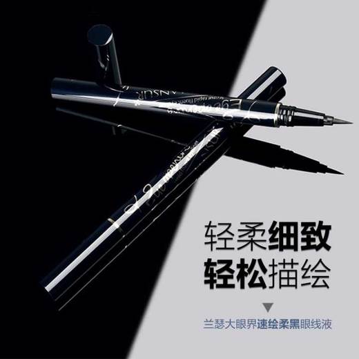 兰瑟大眼界速绘柔黑眼线液 7.5g 商品图1