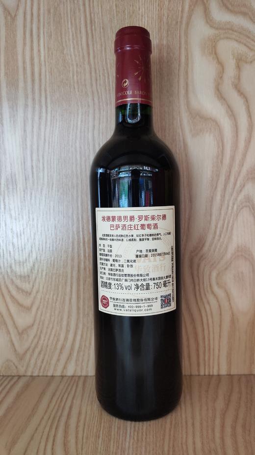 750ml巴萨酒庄红葡萄酒 / 13%酒精度 商品图2