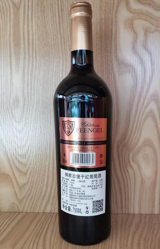 750ml枫歌古堡干红葡萄酒 / 酒精度14.0% 商品图2