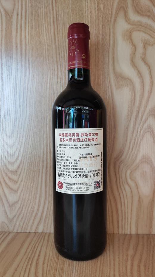 750ml圣多米尼克酒庄红葡萄酒 / 13%酒精度 商品图2