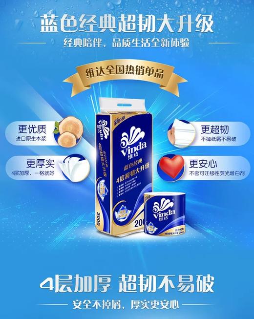（仓库发货）维达卷纸2000g*6提/件仅限蔡甸区，蔡甸经开，江岸区，江汉区，汉阳区，硚口区，洪山区） 商品图0