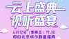 安利北京群创客盛典-6月 商品缩略图0