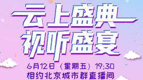 安利北京群创客盛典-6月