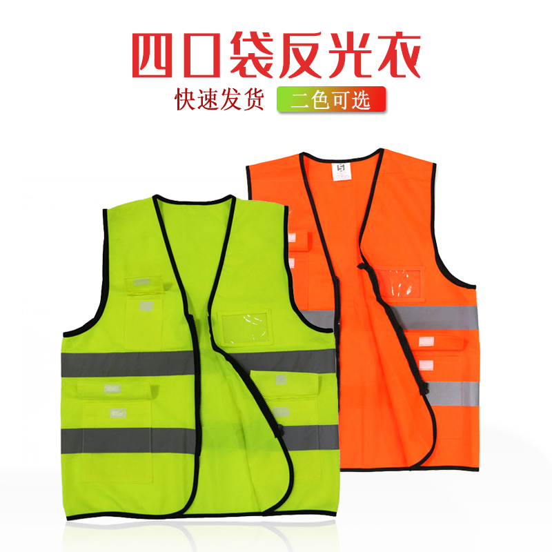 【007加厚四口袋反光衣】加厚多袋拉链反光衣Reflective Vest