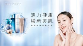 必速新品VS雅姿健康美肤方案