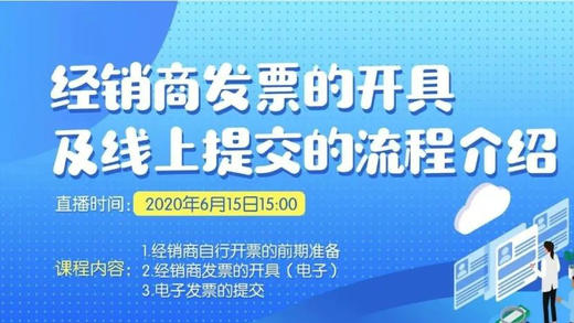 经销商发票开具流程简介泉州 商品图0