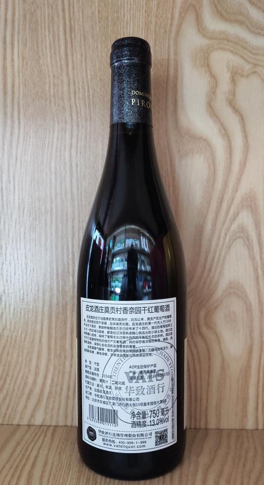 750ml皮龙酒庄莫贡村香奈园干红葡萄酒 / 酒精度13.0% 商品图2