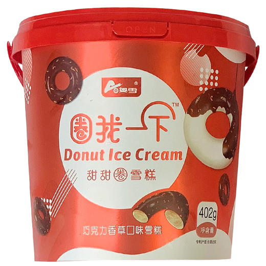 【多口味选择】奥雪圈我一下冰激凌402g/桶 (巧克力香草/巧克力香草) 商品图7