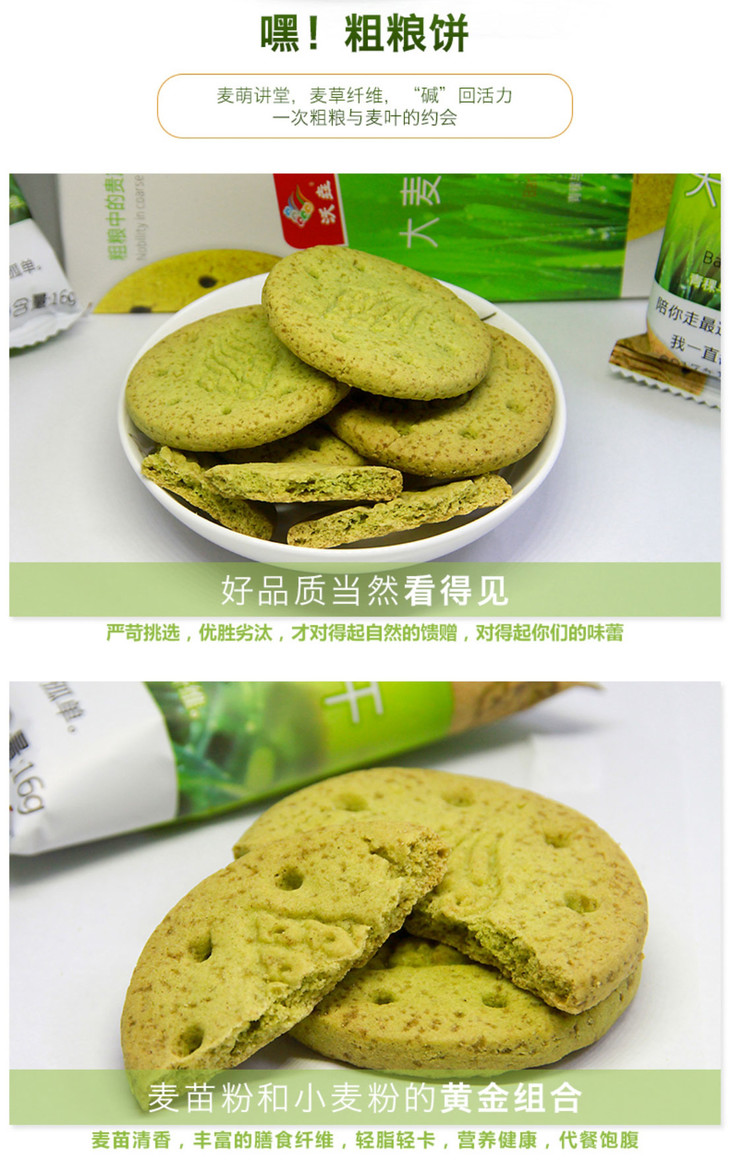 如是精选|青稞饼干(大麦若叶)健康零食粗粮沃垚小饼干独立包装128g*2