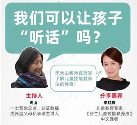 一土空间父母私享课 | 李红燕：我们可以让孩子"听话"吗？