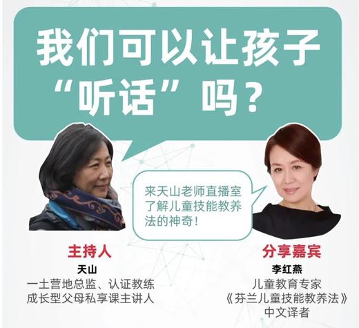 一土空间父母私享课 | 李红燕：我们可以让孩子"听话"吗？ 商品图0