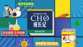 CHO成长记-家庭健康官训练营