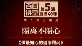 做zui知心的健康顾问