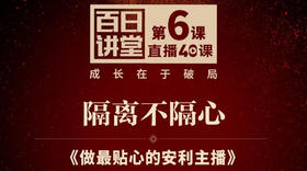 做zui贴心的安利主播