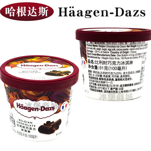 【多口味可选】哈根达斯 冰淇淋草莓/香草/巧克力口味81g*1盒 商品图10