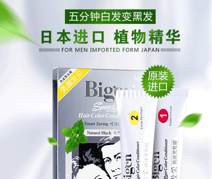 美源 进口 发采快速黑发霜(黑褐色)40g×2 悦蓝