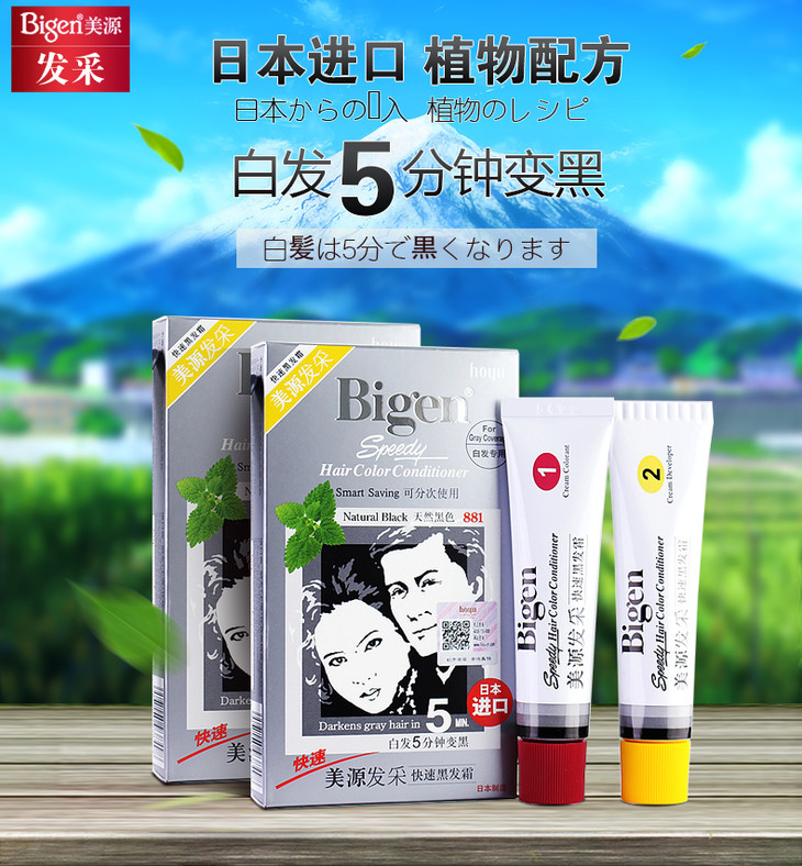 美源 进口 发采快速黑发霜(黑褐色)40g×2 悦蓝