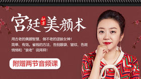 宫廷美颜术 | 玉面养颜灸之眼周细纹（下）