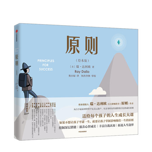 【特惠】原则 绘本版 儿童情商逆商培养绘本 孩子性格品格养成挫折教育 少儿勇气故事书 中信出版社 商品图1