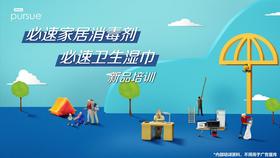 必速系列新品培训