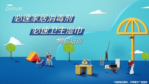 必速系列新品培训 商品图0