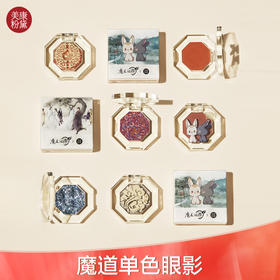 美康粉黛×魔道祖师 | 橘子味少女来了！