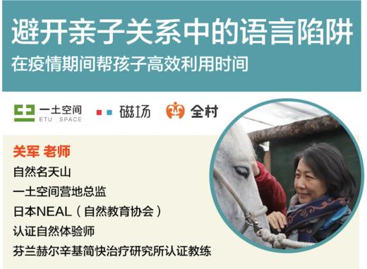 一土空间父母私享课 |天山：避开亲子关系中的语言陷阱，疫情期间帮孩子高效利用时间 商品图0