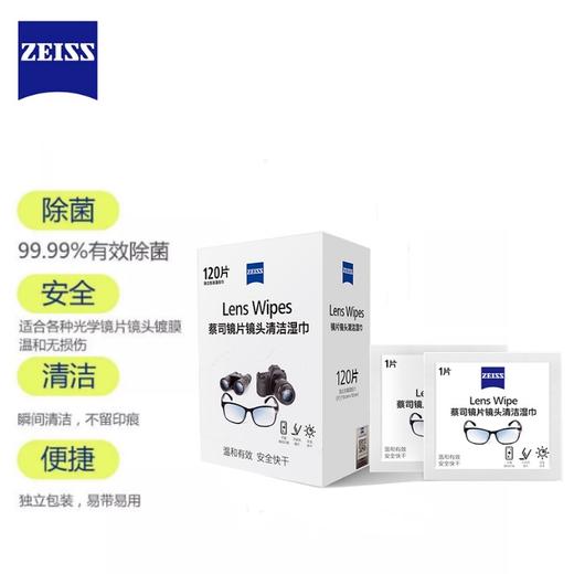 不伤镜片 德国蔡司ZEISS官方便携擦镜湿巾 120片装 商品图2