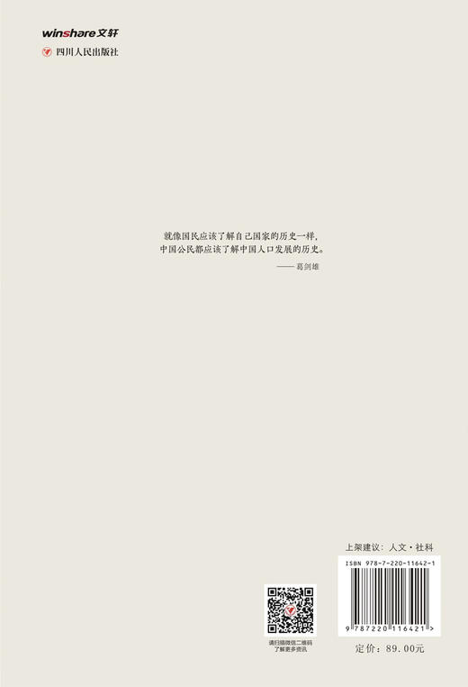 新书预售 中国人口发展史 葛剑雄 本书可用作历史经济社会人口等学科的高校教材或参考书并适合经济管理人口规划等相关从业者阅读 商品图2