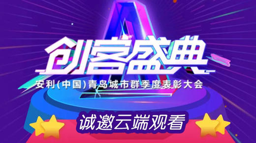 青岛城市群创客盛典6月 商品图0