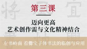 【创作实操】迈向更高，艺术创作需与文化精神结合丨李卓祺老师