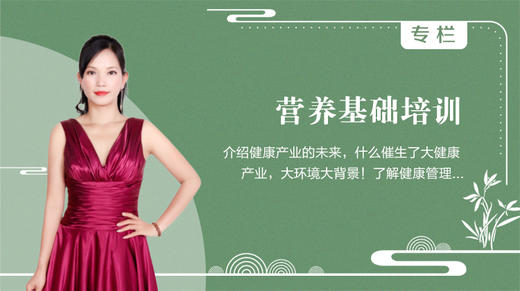 第4讲-人体材料学：营养学 商品图0