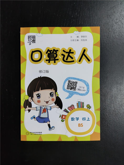 经纶学典口算达人四年级数学上册