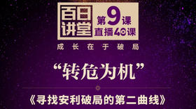 寻找安利破局的第二曲线（二）