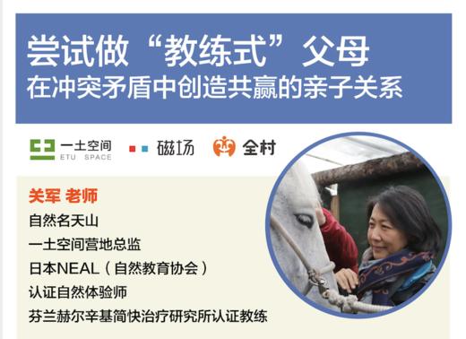 一土空间父母私享课 | 天山：尝试做"教练式"父母：在冲突中创建共赢 商品图0