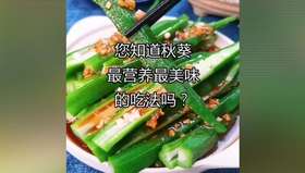凉拌秋葵真好吃
