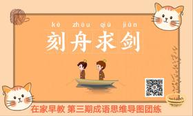 八、刻舟求剑